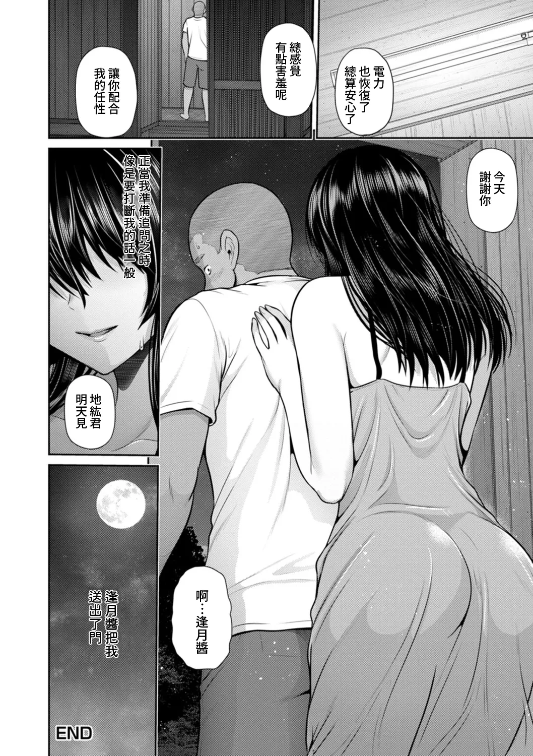 Tsuya keshiki page 133 - nakadashi beauty mark hentai manga - read online free