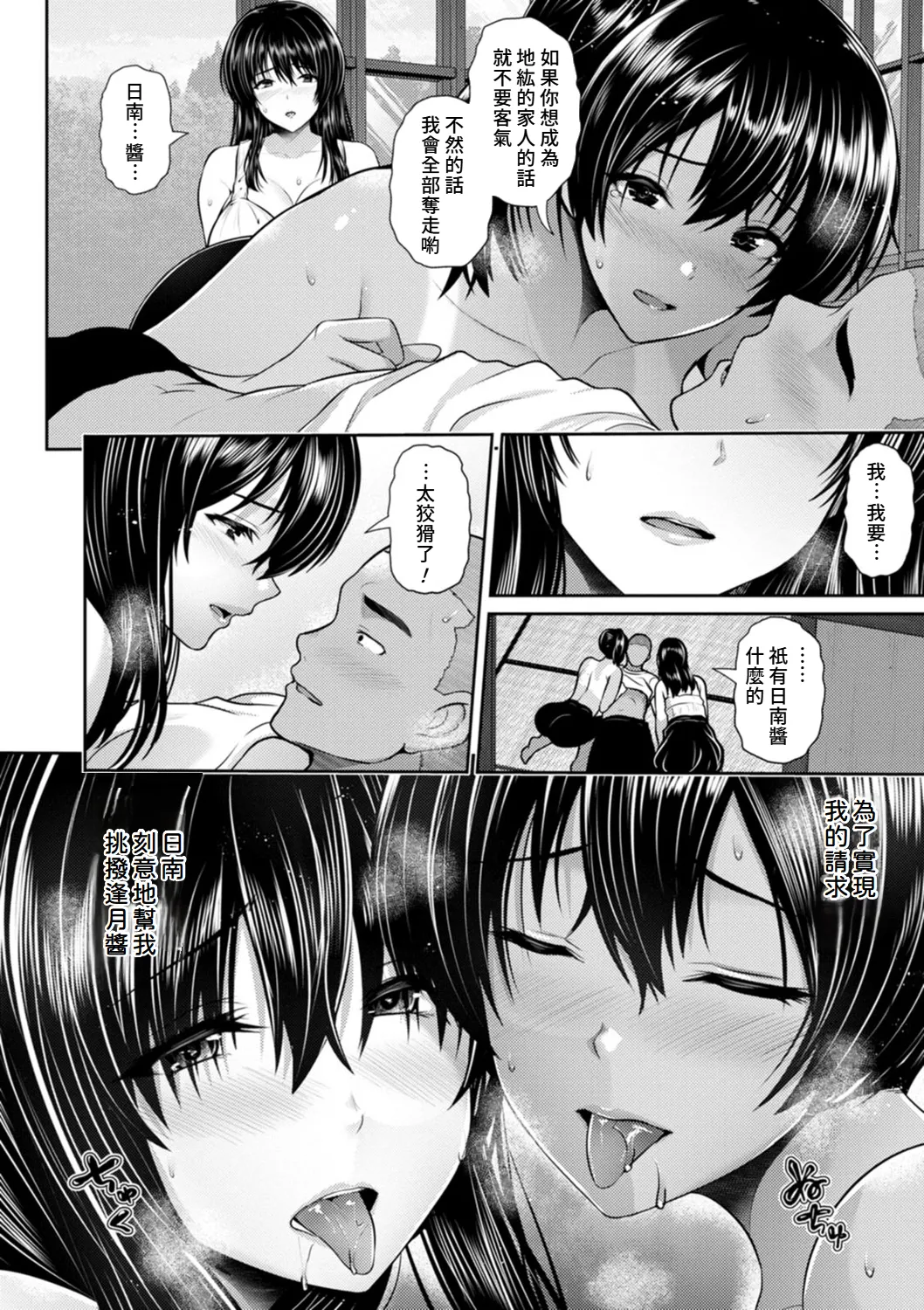 Tsuya keshiki page 167 - nakadashi beauty mark hentai manga - read online free