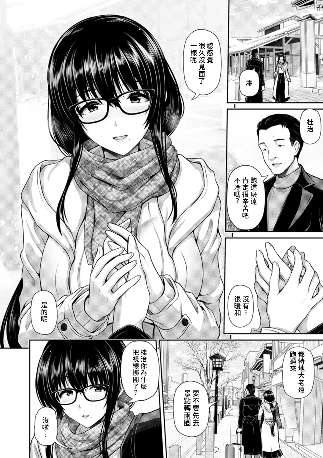 Tsuya keshiki page 191 - squirting milf hentai manga - read online free