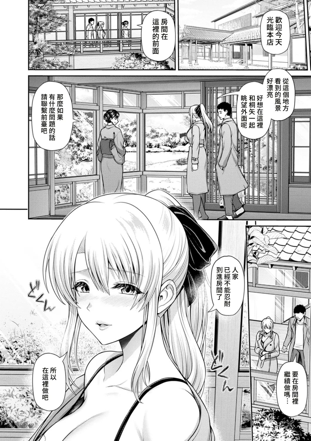 Tsuya keshiki page 79 - nakadashi beauty mark hentai manga - read online free