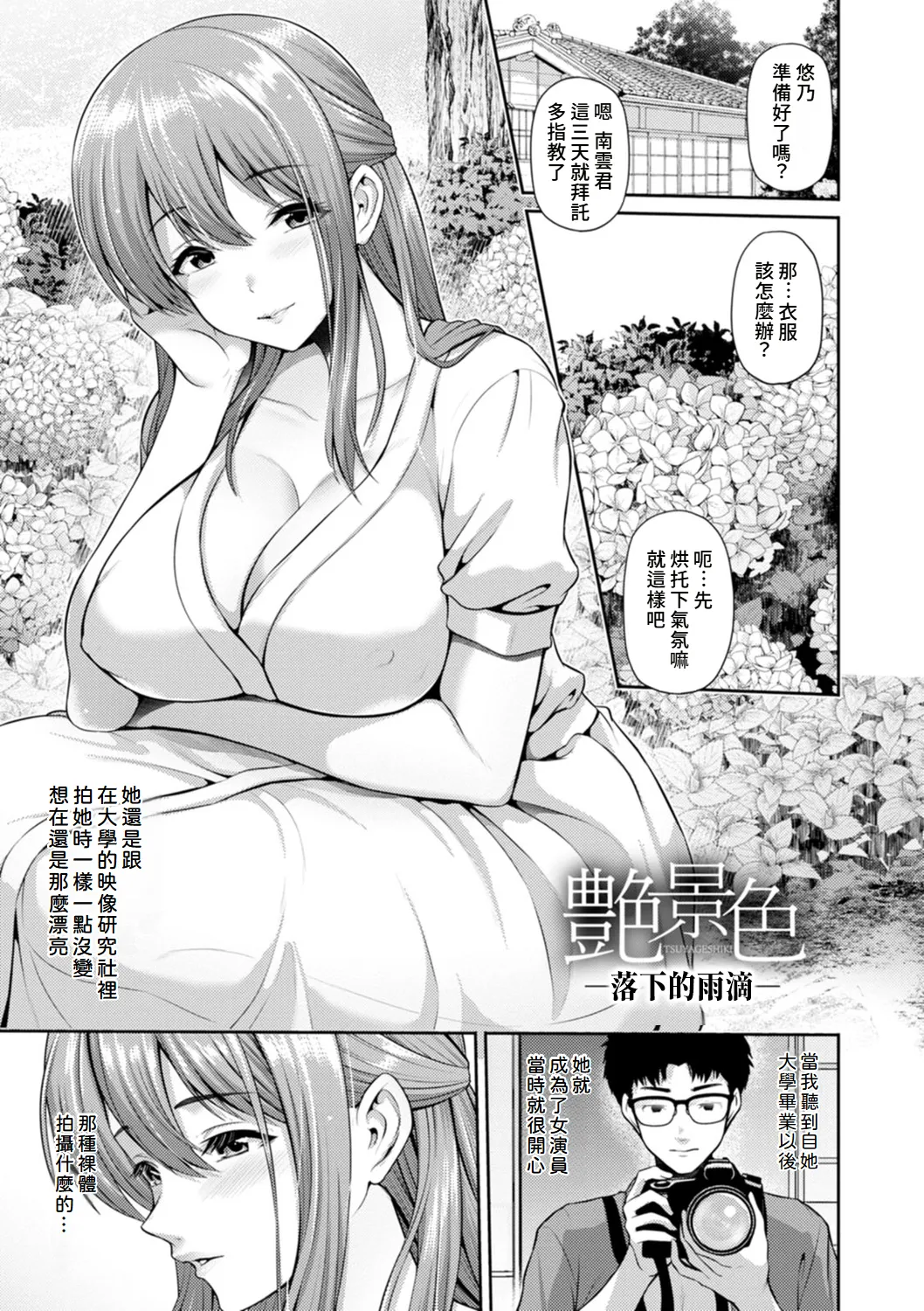 Tsuya keshiki page 92 - nakadashi beauty mark hentai manga - read online free