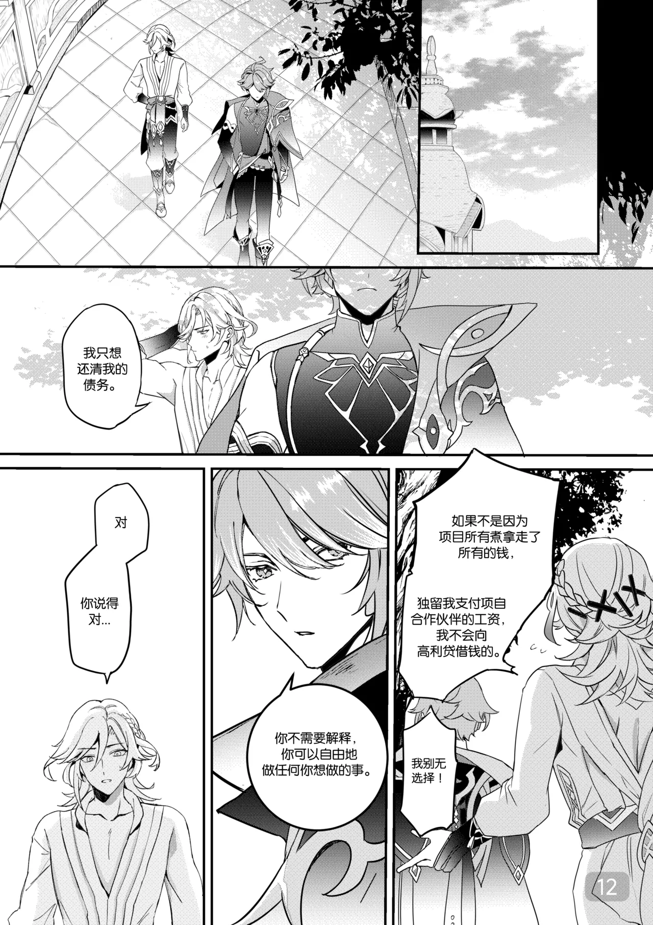 Chiai Mugen | Love of Haravatat requires no words | 知论派的爱意无需言语 - Page 12