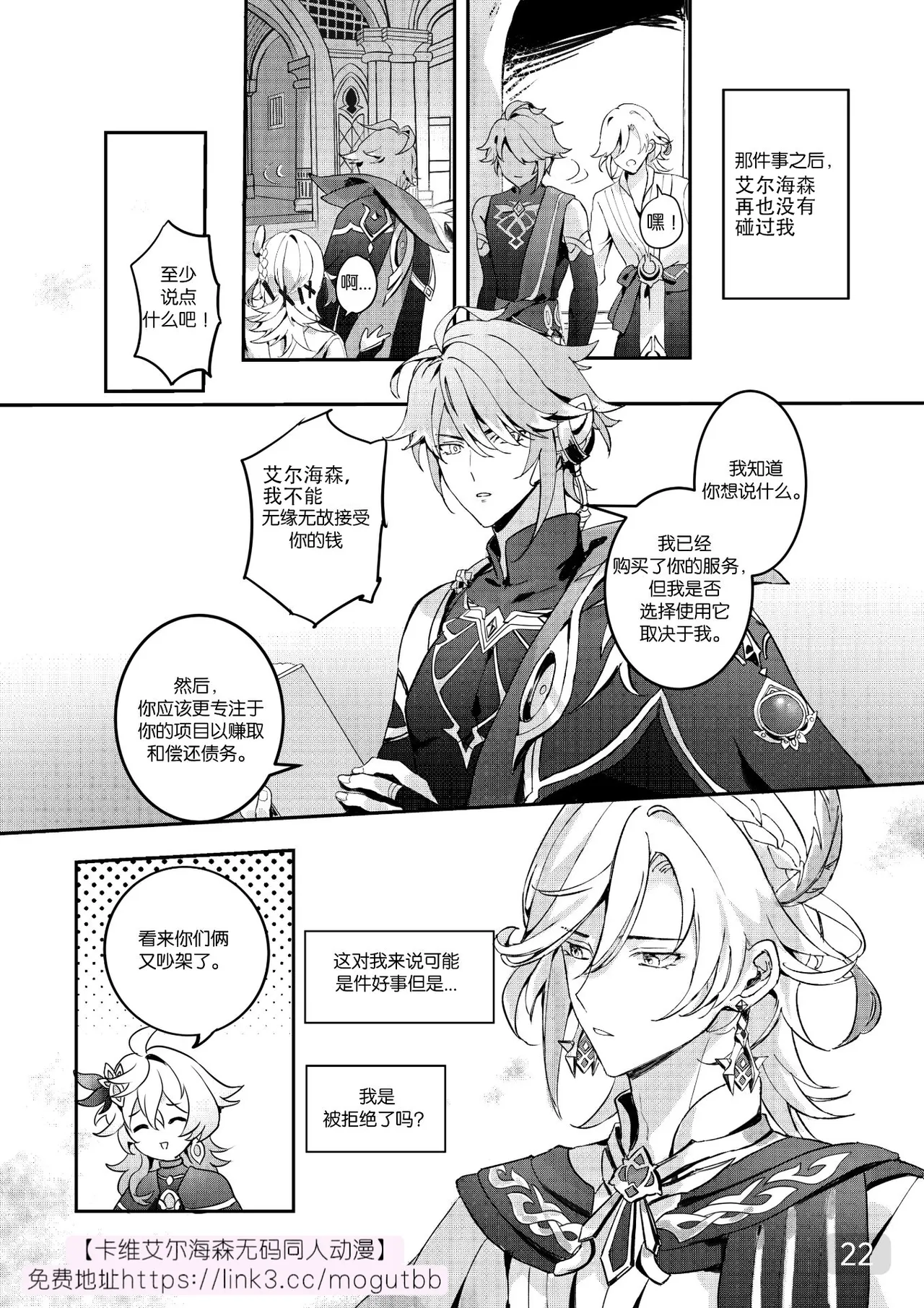 Chiai Mugen | Love of Haravatat requires no words | 知论派的爱意无需言语 - Page 22