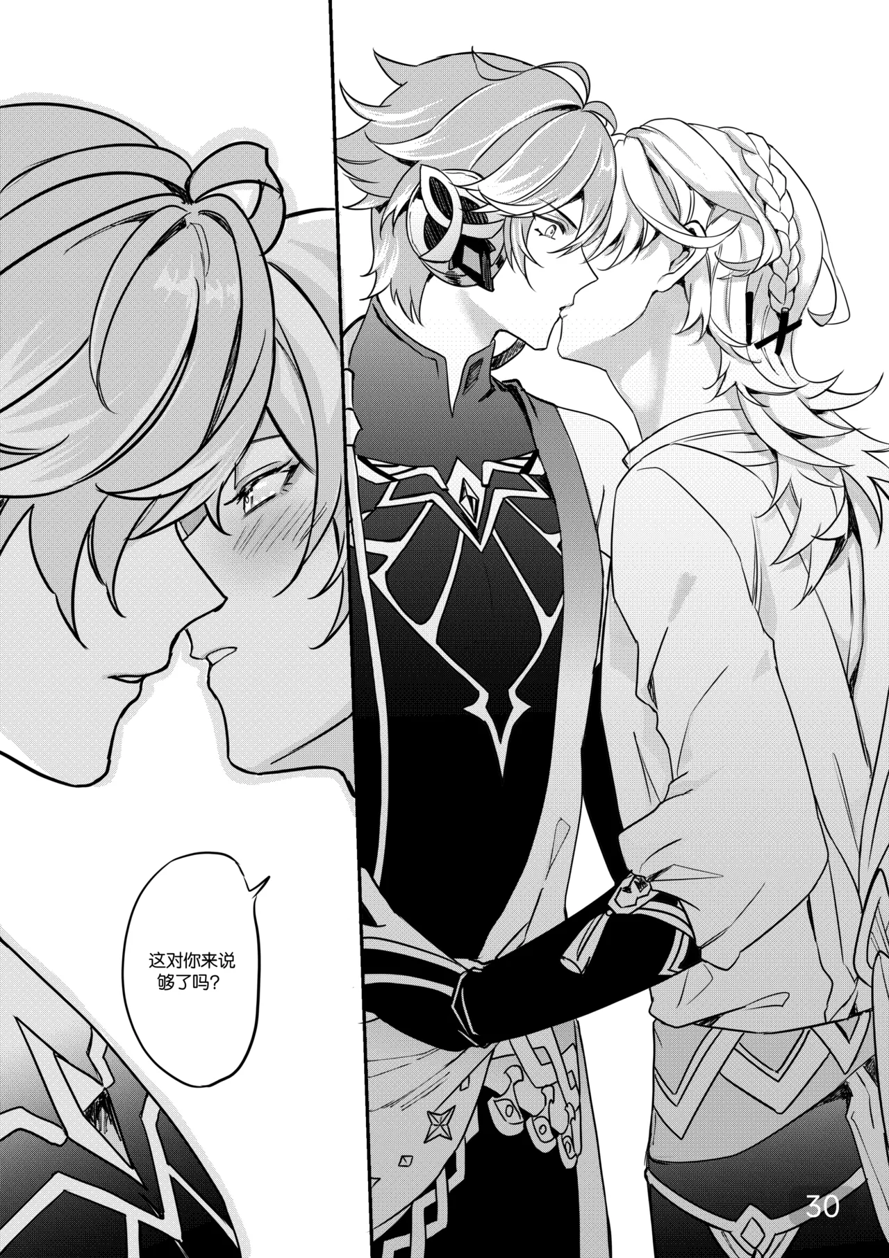 Chiai Mugen | Love of Haravatat requires no words | 知论派的爱意无需言语 - Page 30
