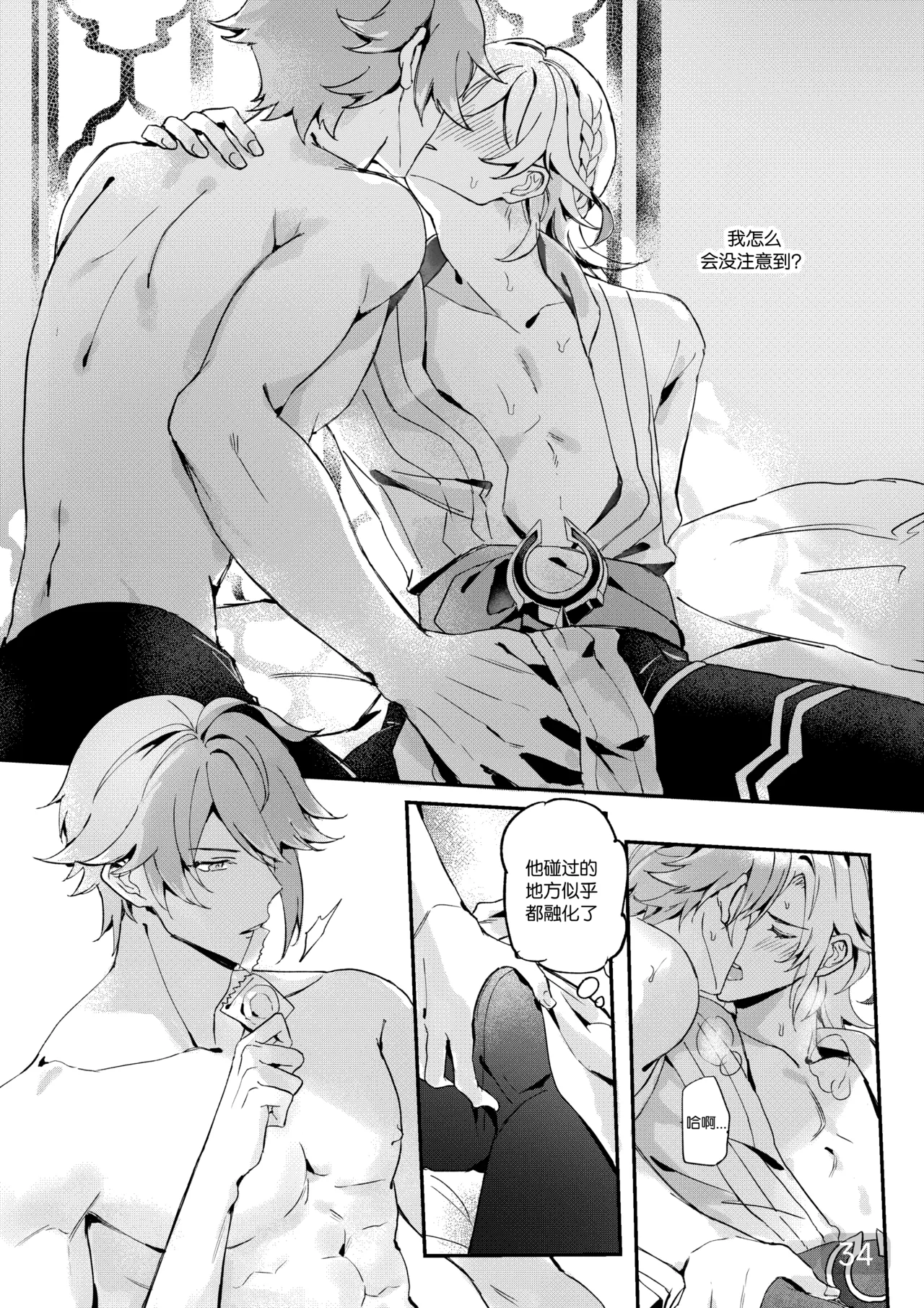 Chiai Mugen | Love of Haravatat requires no words | 知论派的爱意无需言语 - Page 34