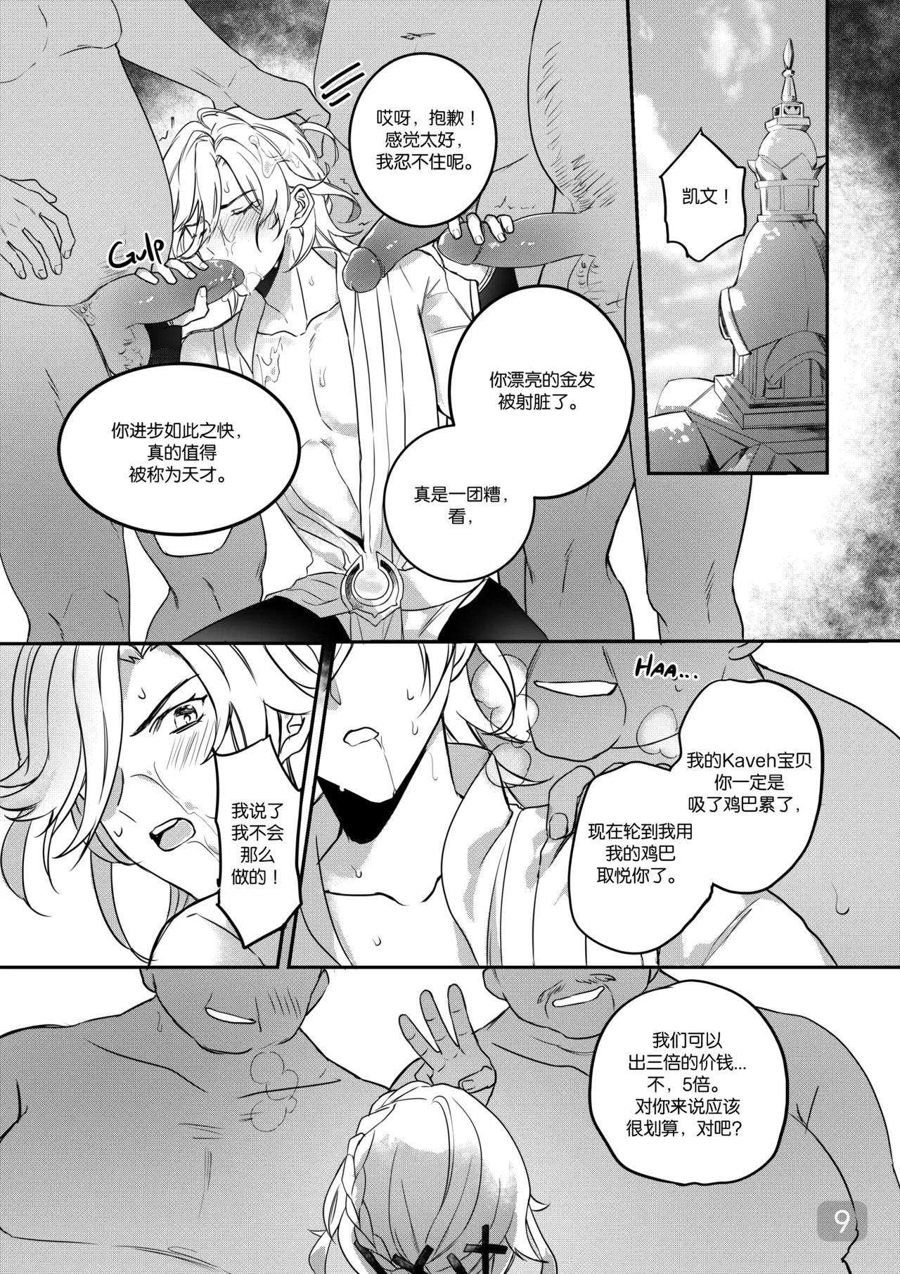 Chiai Mugen | Love of Haravatat requires no words | 知论派的爱意无需言语 - Page 9