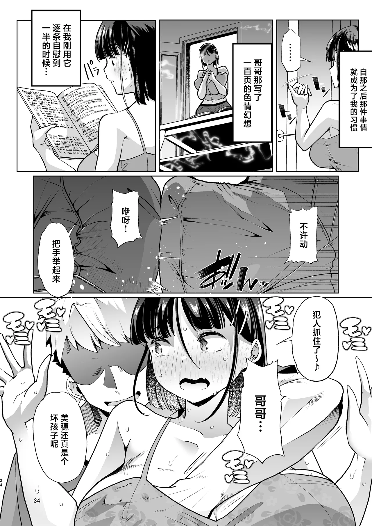 Kono Onii-chan, Nani ka Okashii...! page 33 original parody - sole female sole male hentai manga - read online free