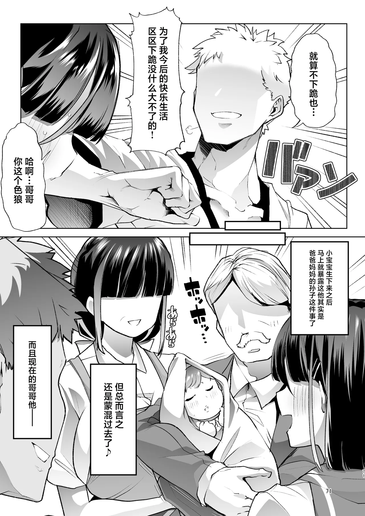 Kono Onii-chan, Nani ka Okashii...! page 70 original parody - leg lock big breasts hentai manga - read online free