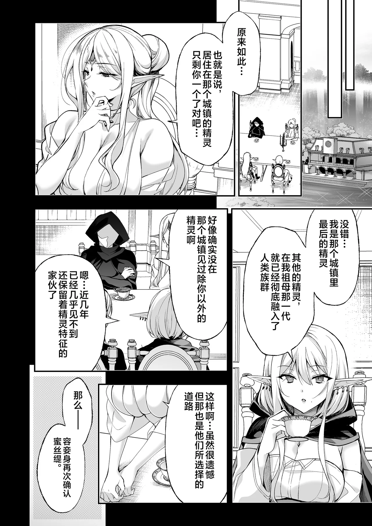 Elf ni Inmon o Tsukeru Hon LEVEL:8 page 16 original parody - elf milf hentai manga - read online free