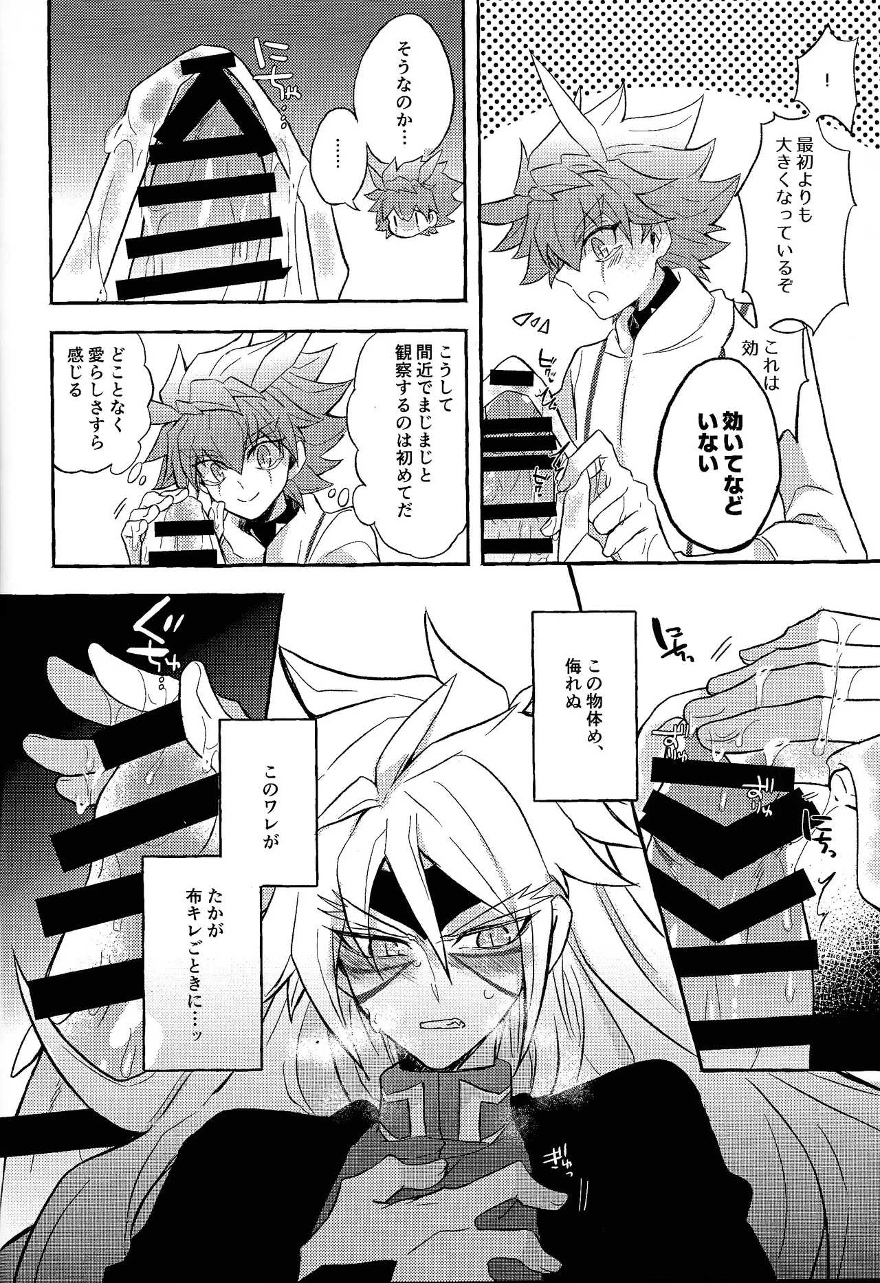 Totsugeki butai saiko shirei-kan vs roshongaze page 16 featuring yuudias velgear yu-gi-oh go rush parody - handjob males only hentai manga - read online free