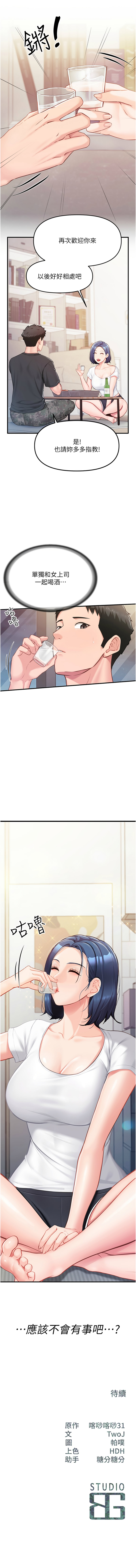 报告女班长:一根突起 |  報告女班長:一根突起 1-7 - Page 52