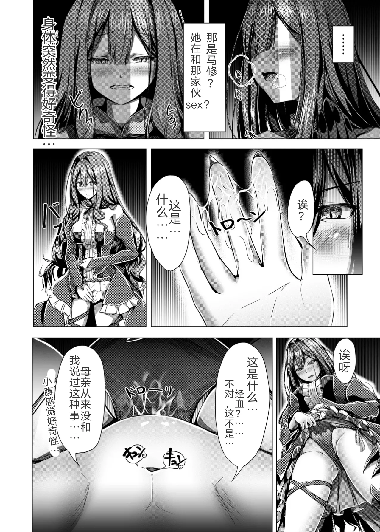 Fate/GO's Bavanshi Main Book | -迦勒底性交录~芭万希编 page 10 featuring gudao fate grand order parody - sole male nakadashi hentai manga - read online free