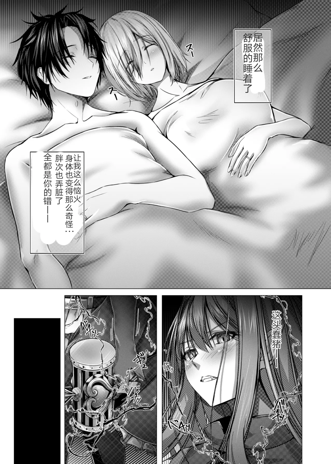 Fate/GO's Bavanshi Main Book | -迦勒底性交录~芭万希编 page 13 featuring gudao fate grand order parody - sole male nakadashi hentai manga - read online free