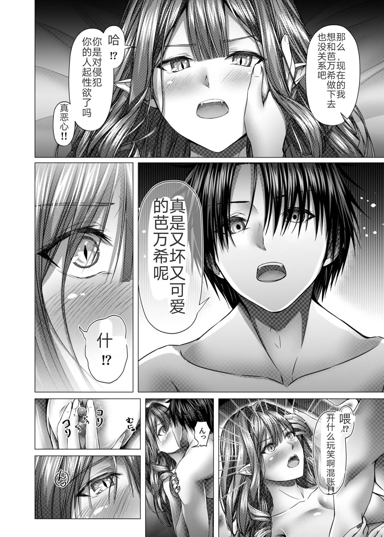 Fate/GO's Bavanshi Main Book | -迦勒底性交录~芭万希编 page 36 featuring gudao fate grand order parody - sole male nakadashi hentai manga - read online free