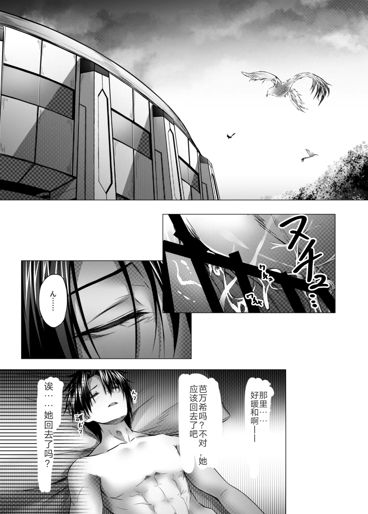 Fate/GO's Bavanshi Main Book | -迦勒底性交录~芭万希编 page 50 featuring gudao fate grand order parody - sole male nakadashi hentai manga - read online free