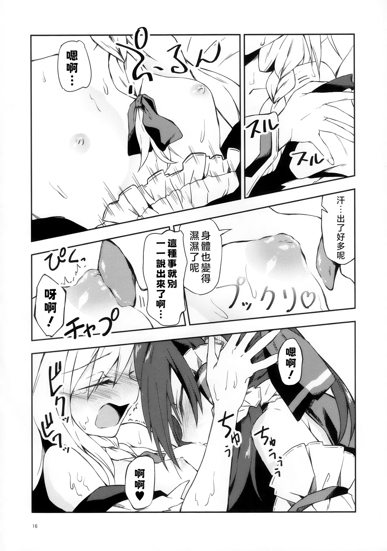 Osanaki Retsujou no Yukue page 15 featuring marisa kirisame touhou project parody - females only yuri hentai manga - read online free