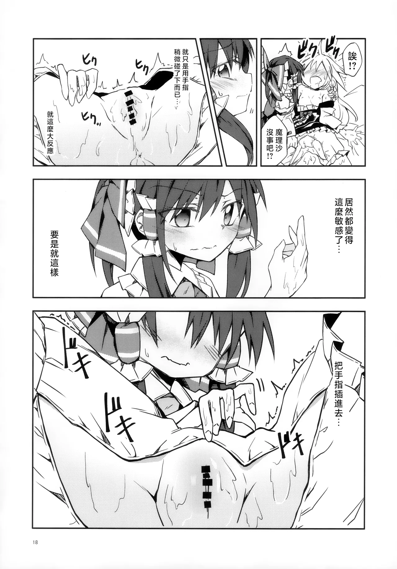 Osanaki Retsujou no Yukue page 17 featuring reimu hakurei touhou project parody - yuri females only hentai manga - read online free