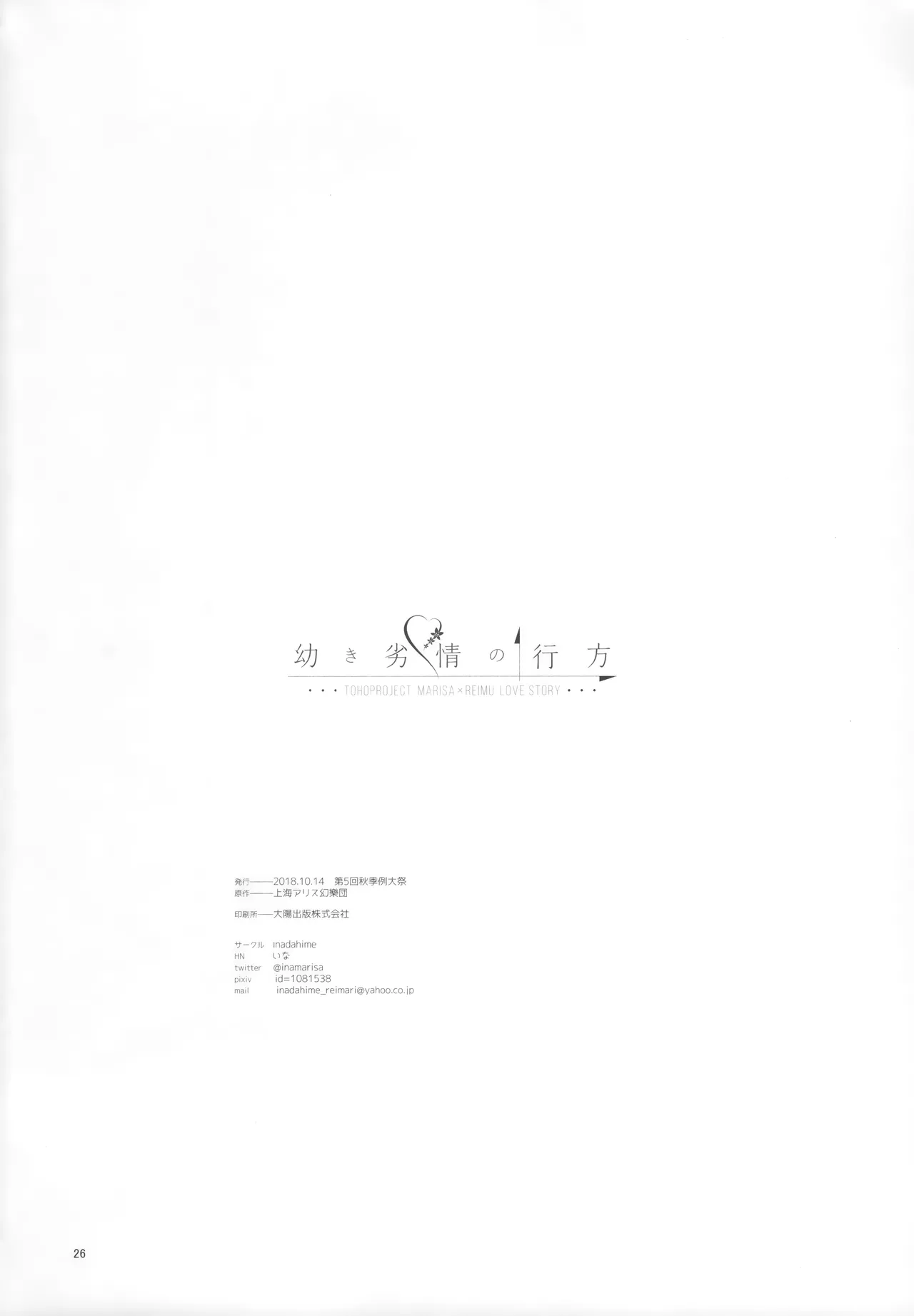 Osanaki Retsujou no Yukue page 25 featuring marisa kirisame touhou project parody - females only yuri hentai manga - read online free