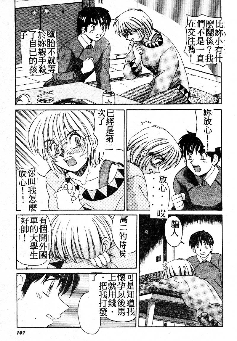 Gokujyou Paradise Part 2 - Page 105