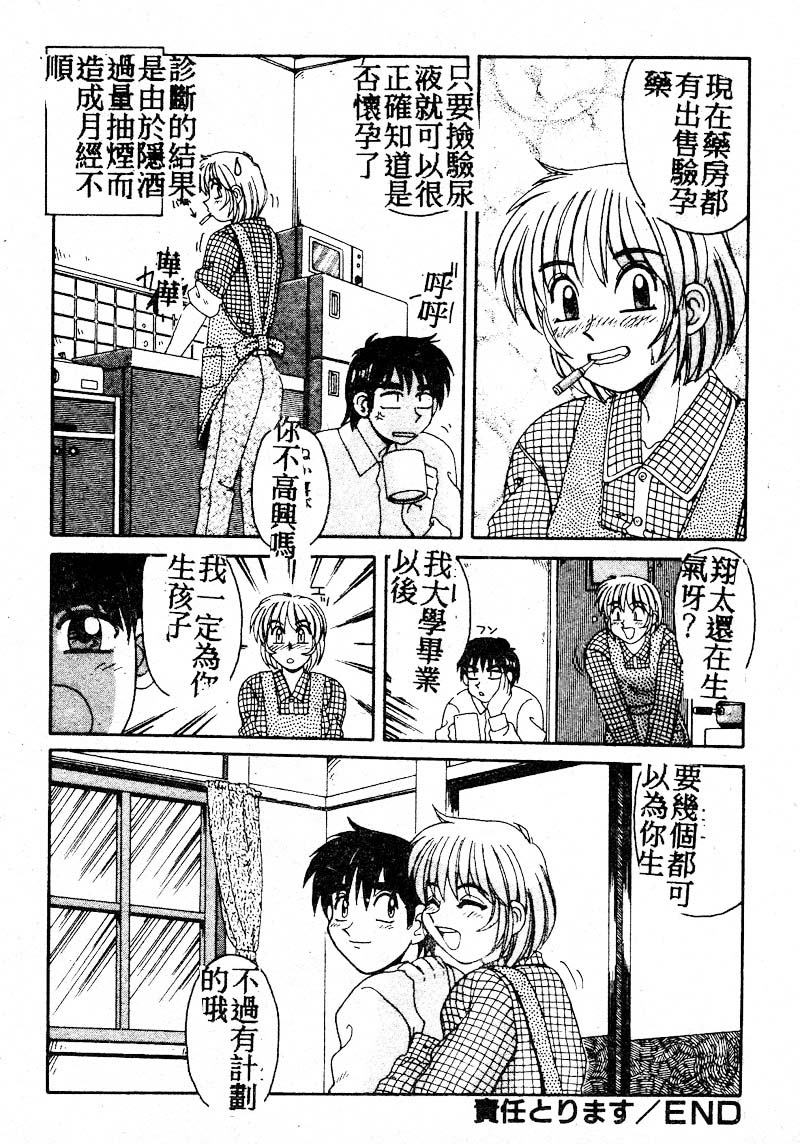 Gokujyou Paradise Part 2 - Page 116