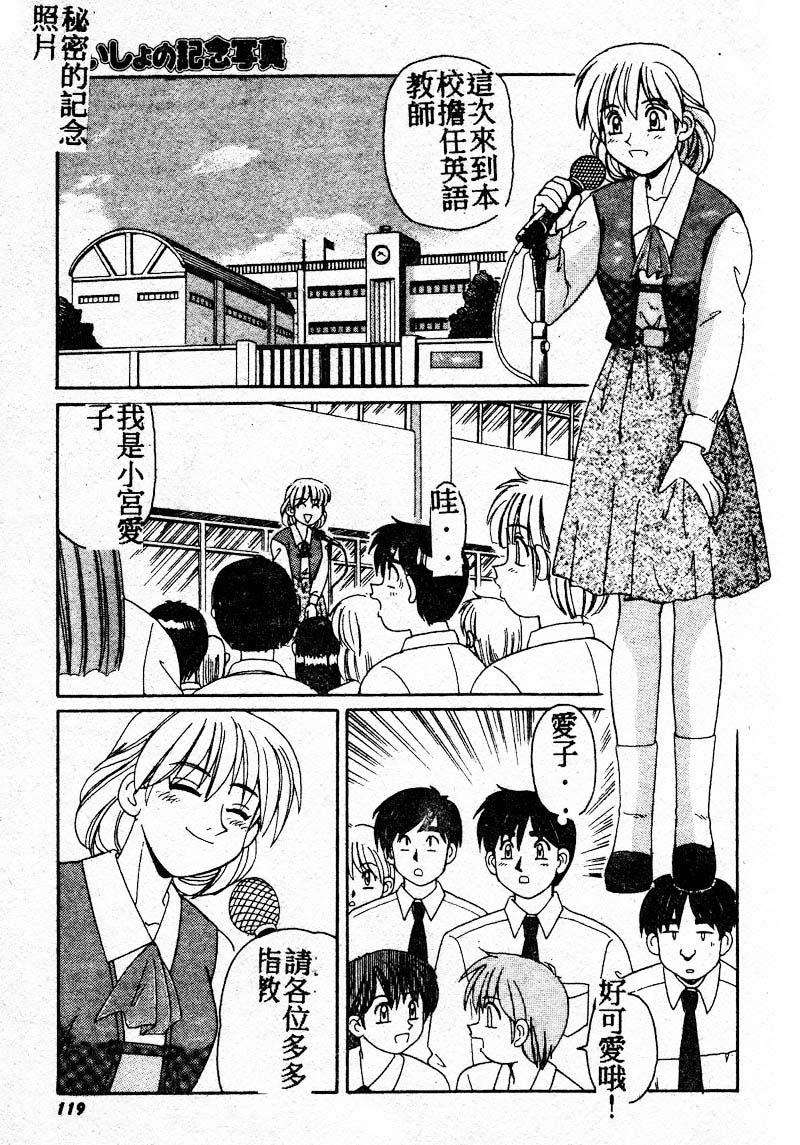 Gokujyou Paradise Part 2 - Page 117