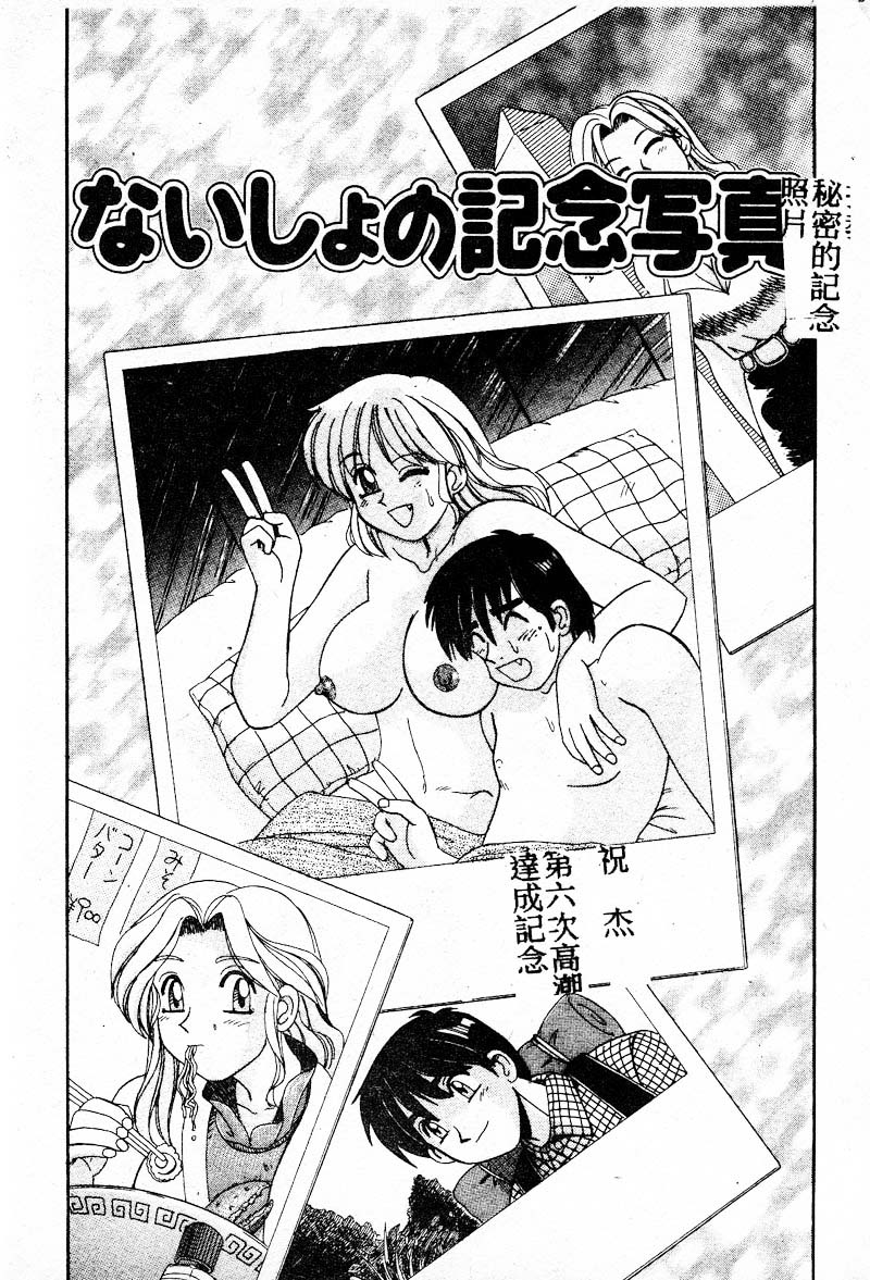 Gokujyou Paradise Part 2 - Page 118
