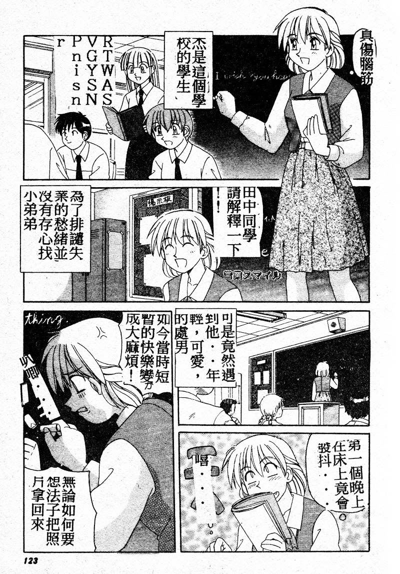 Gokujyou Paradise Part 2 - Page 121