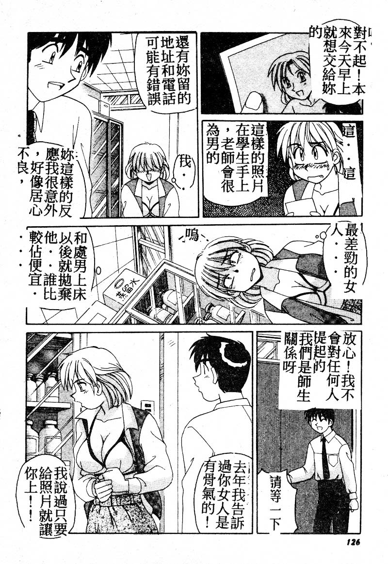 Gokujyou Paradise Part 2 page 124 - tankoubon hentai manga - read online free