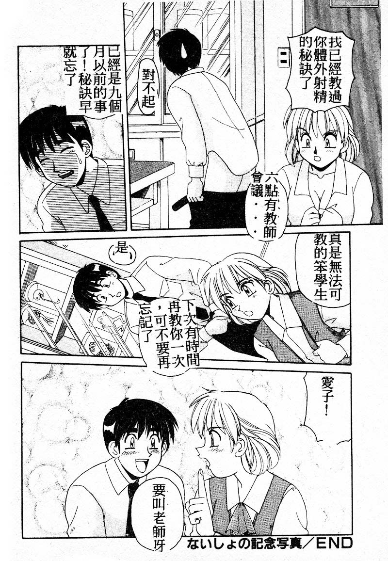 Gokujyou Paradise Part 2 page 132 - tankoubon hentai manga - read online free