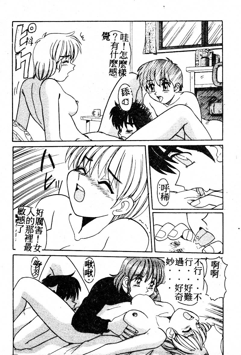 Gokujyou Paradise Part 2 page 140 - tankoubon hentai manga - read online free