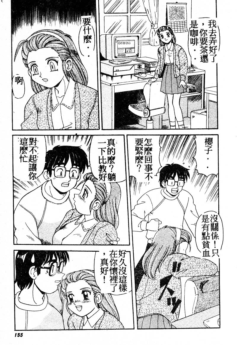 Gokujyou Paradise Part 2 - Page 153