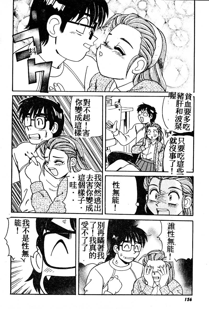 Gokujyou Paradise Part 2 - Page 154