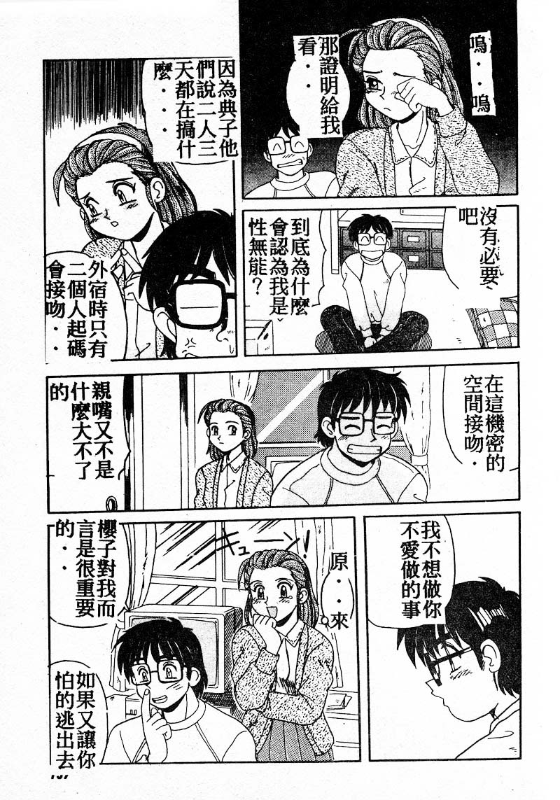 Gokujyou Paradise Part 2 - Page 155