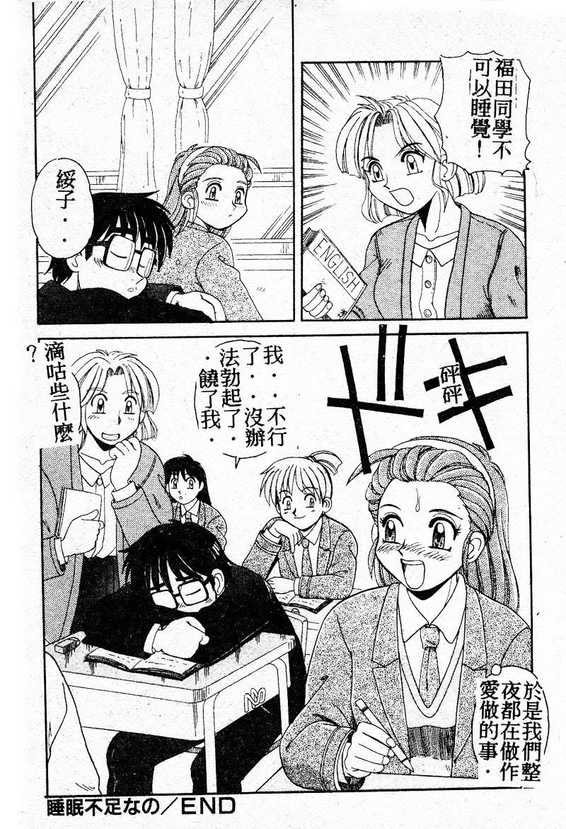 Gokujyou Paradise Part 2 page 164 - tankoubon hentai manga - read online free