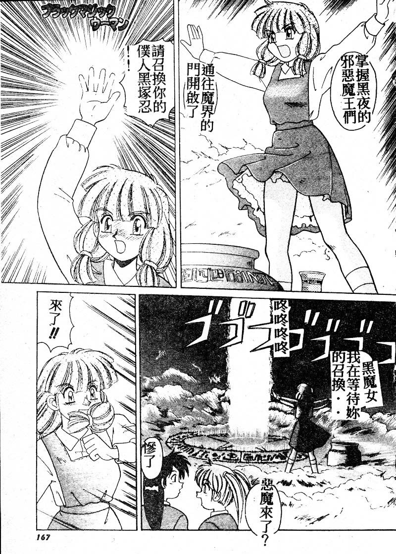 Gokujyou Paradise Part 2 page 165 - tankoubon hentai manga - read online free