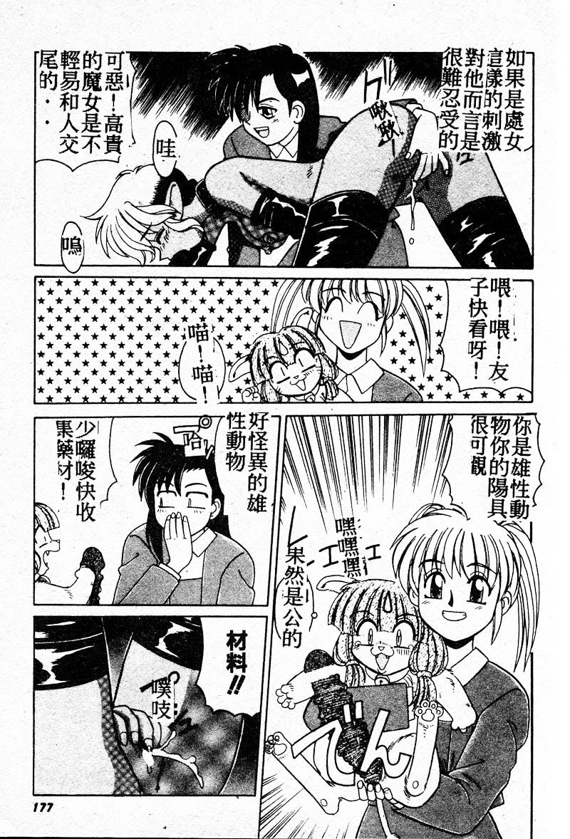 Gokujyou Paradise Part 2 page 175 - tankoubon hentai manga - read online free