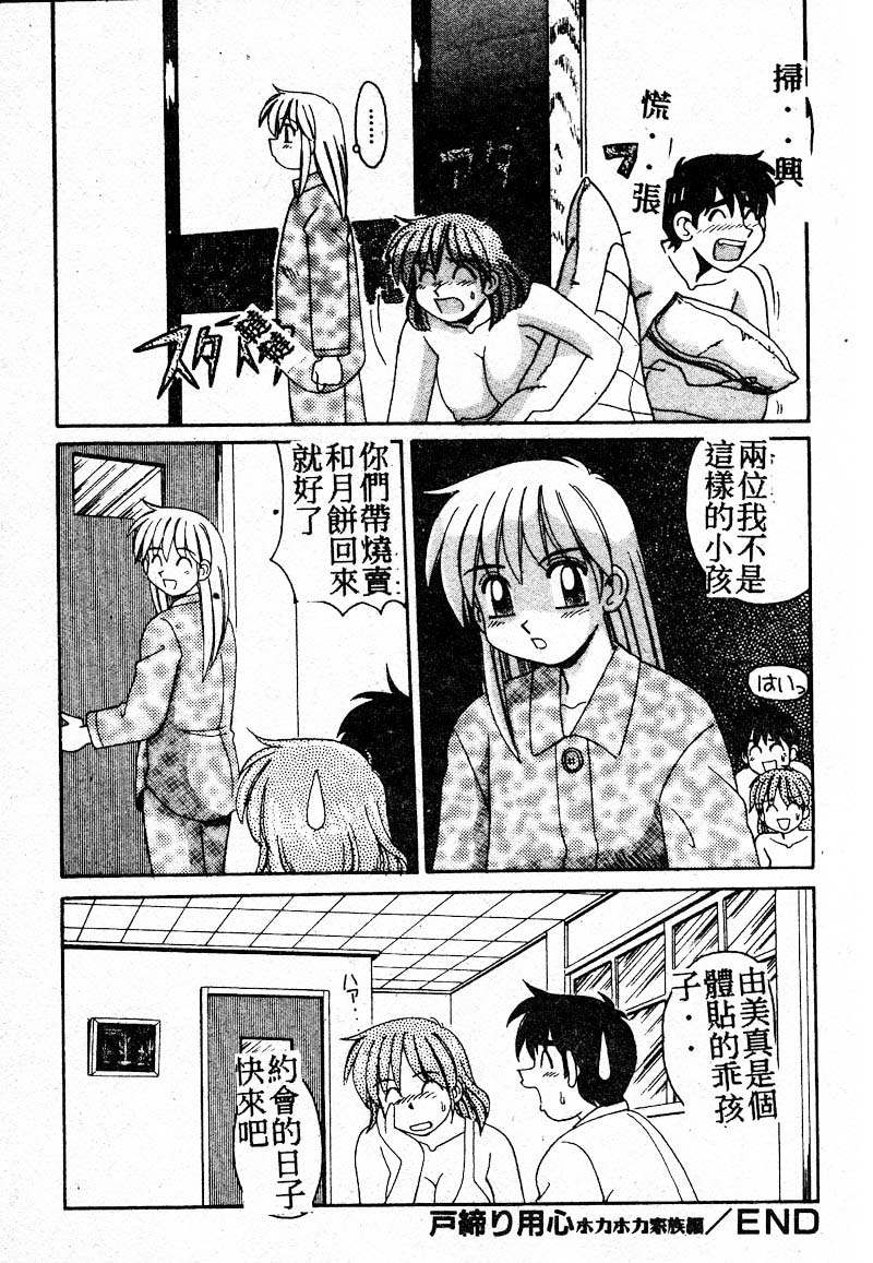 Gokujyou Paradise Part 2 - Page 185