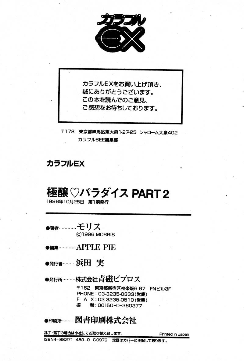 Gokujyou Paradise Part 2 page 186 - tankoubon hentai manga - read online free