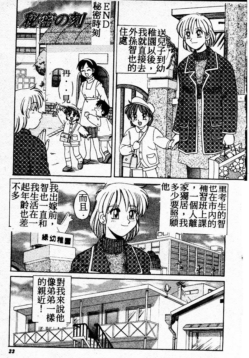 Gokujyou Paradise Part 2 page 21 - tankoubon hentai manga - read online free