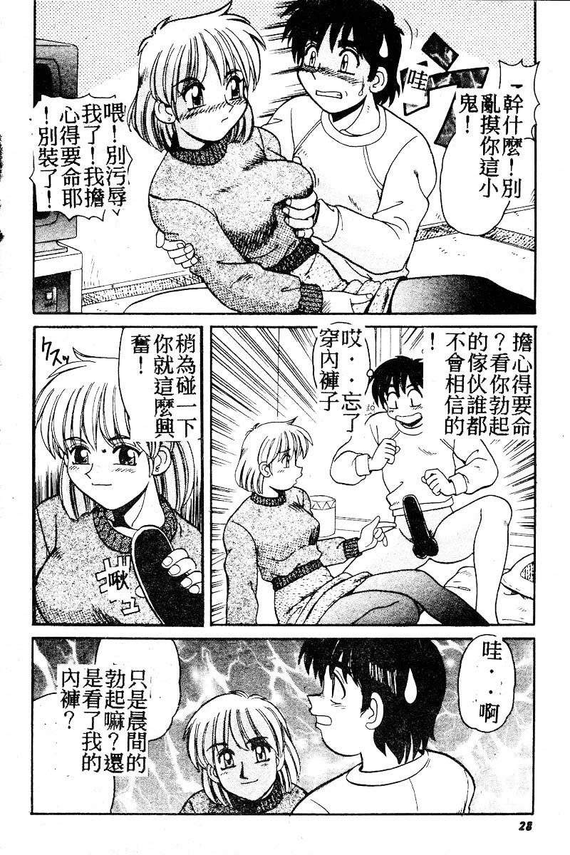 Gokujyou Paradise Part 2 page 26 - tankoubon hentai manga - read online free