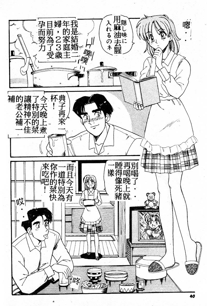 Gokujyou Paradise Part 2 page 38 - tankoubon hentai manga - read online free