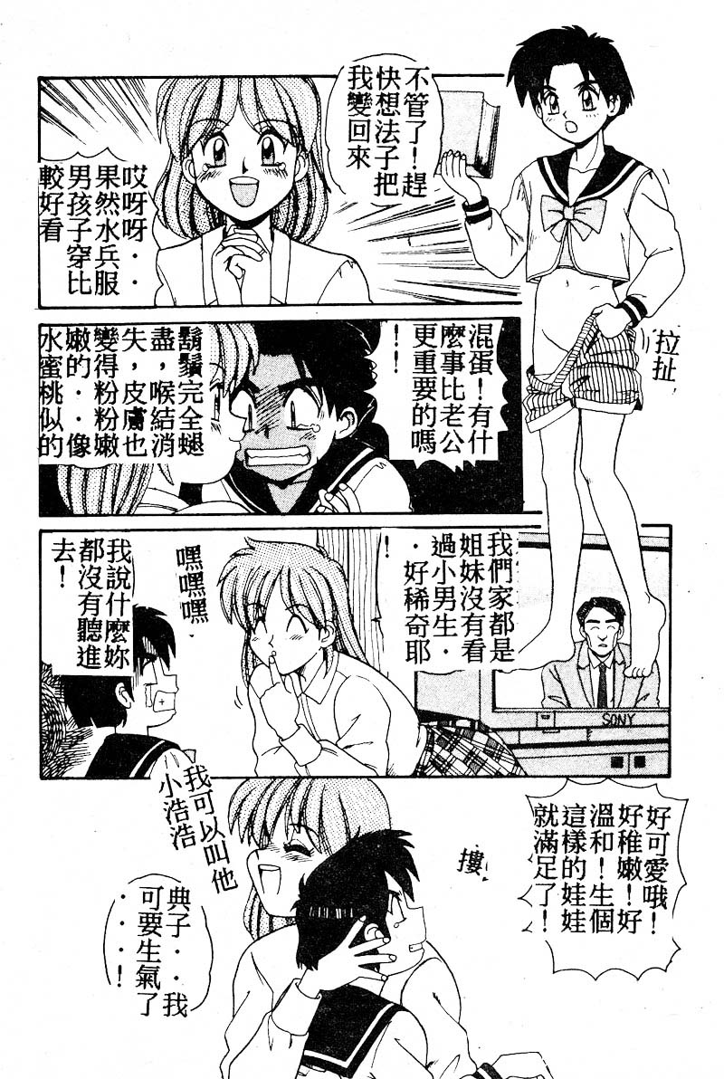 Gokujyou Paradise Part 2 - Page 42