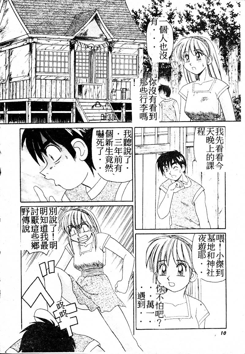 Gokujyou Paradise Part 2 - Page 8