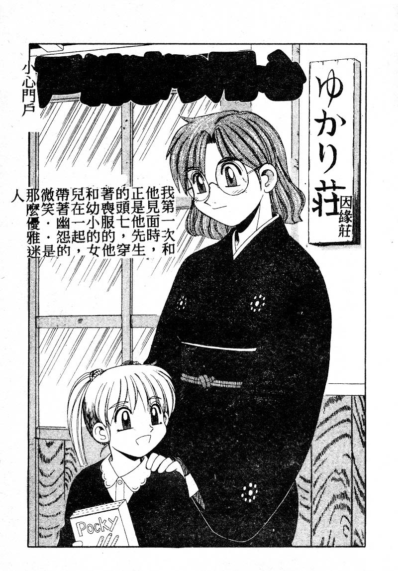 Gokujyou Paradise Part 2 page 85 - tankoubon hentai manga - read online free