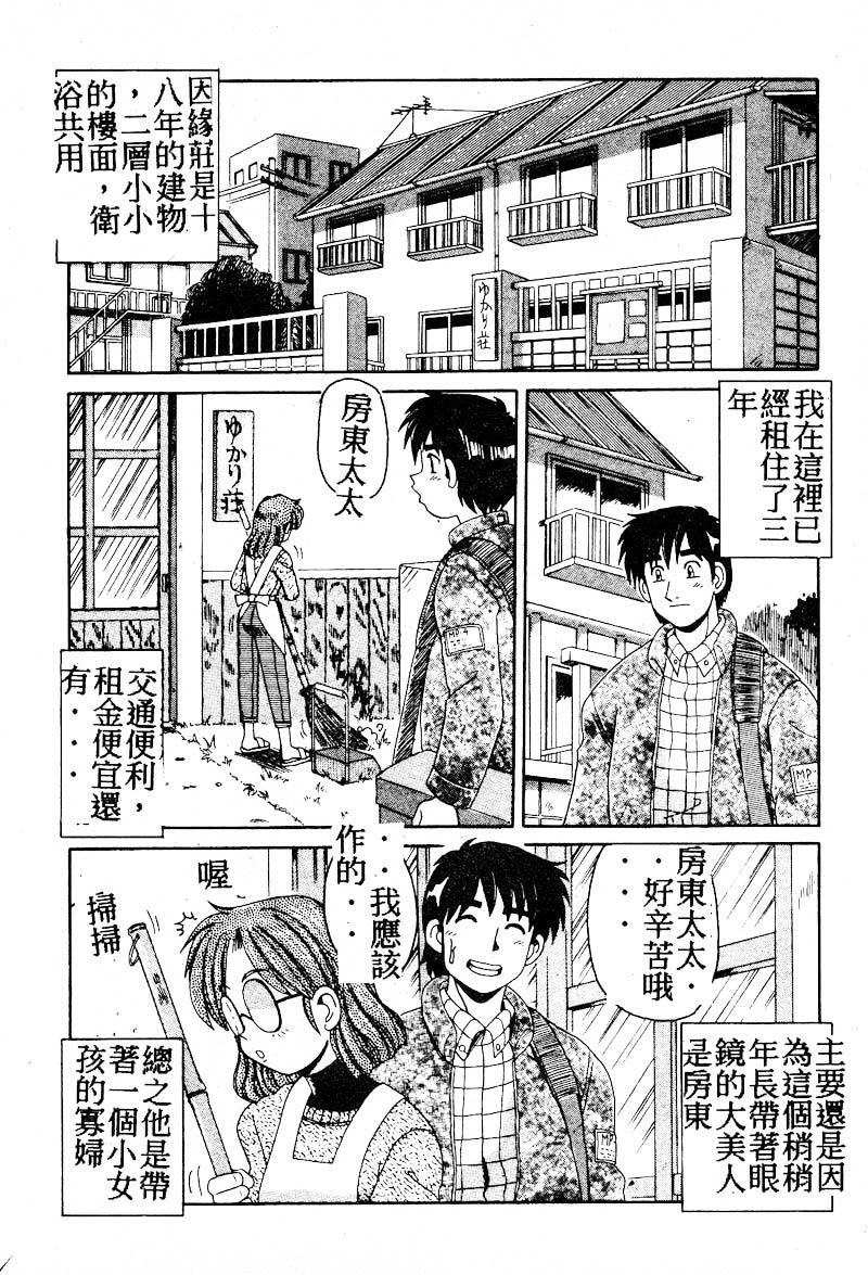 Gokujyou Paradise Part 2 page 86 - tankoubon hentai manga - read online free