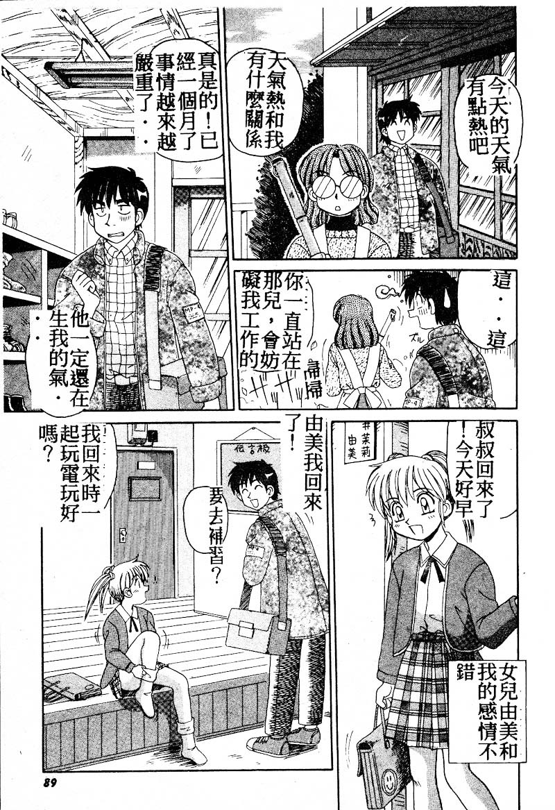 Gokujyou Paradise Part 2 page 87 - tankoubon hentai manga - read online free