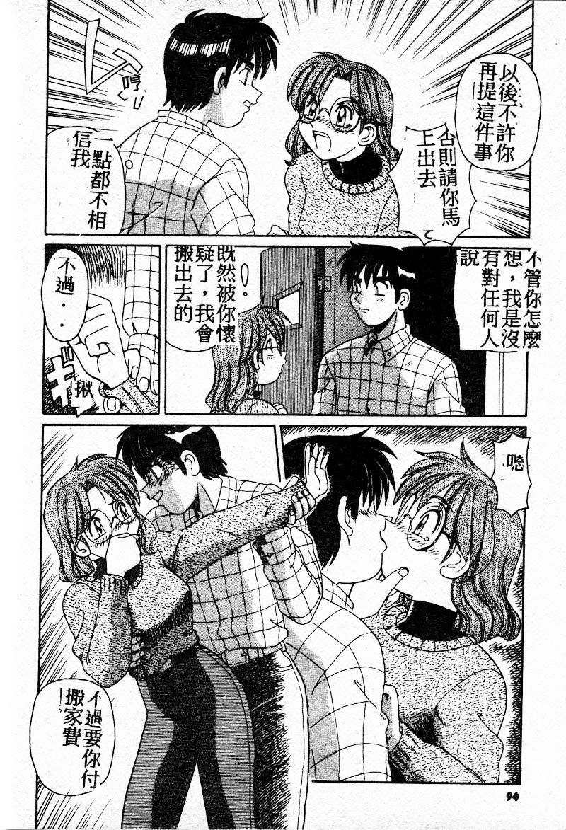 Gokujyou Paradise Part 2 page 92 - tankoubon hentai manga - read online free