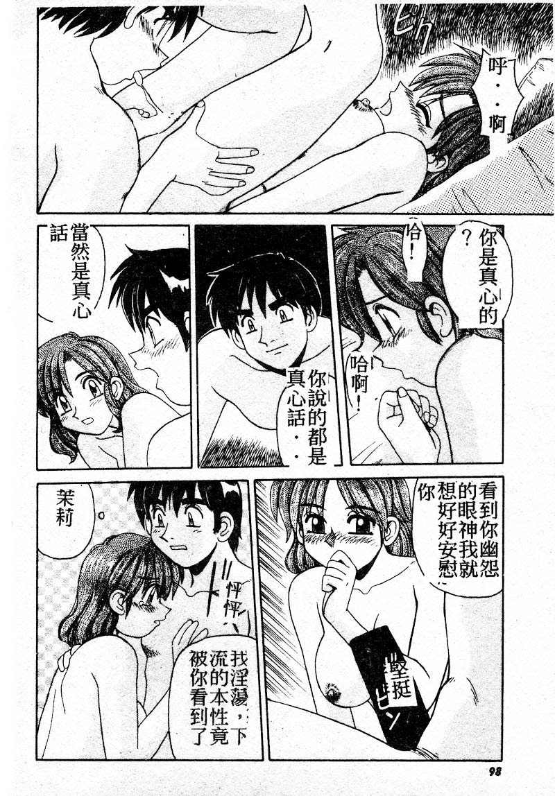 Gokujyou Paradise Part 2 page 96 - tankoubon hentai manga - read online free