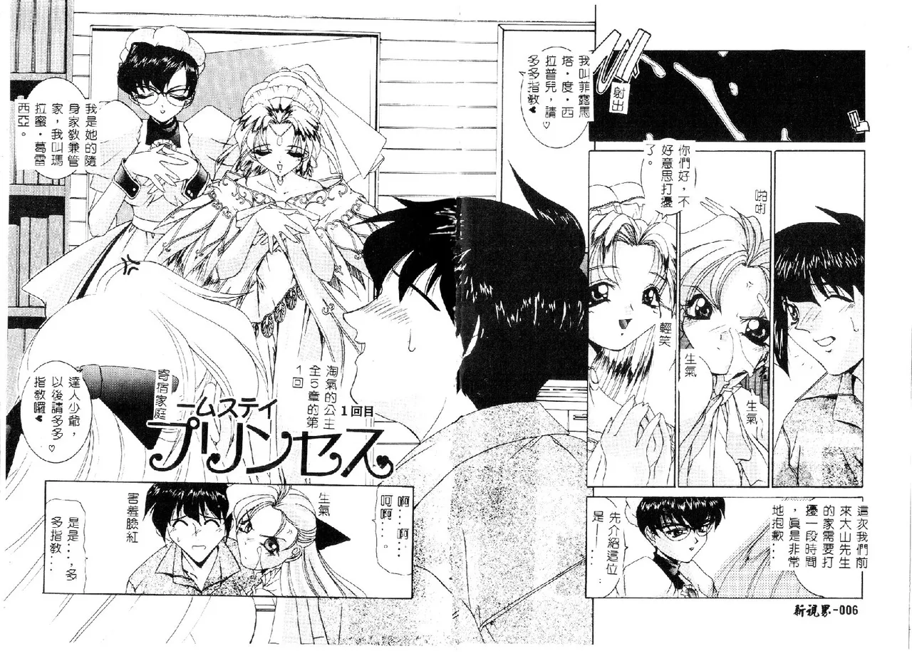 Princess & Lady♡ page 10 - tankoubon hentai manga - read online free