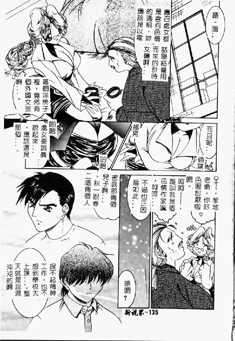 Princess & Lady♡ - Page 137